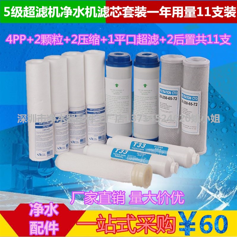 10寸直饮机净水器通用滤芯5级超滤机净水机一年套餐11支装1量