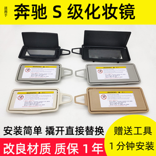 S600遮阳板化妆镜w220 S500 221遮阳镜翻盖 S400 适用奔驰S级S300