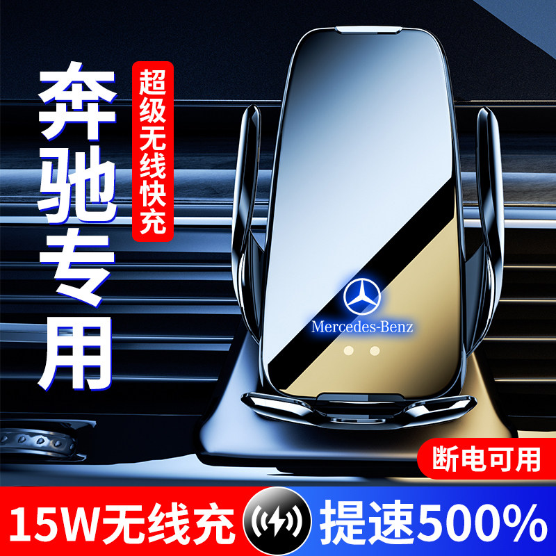 奔驰手机专用C级E级GLCC260L/E300L无线充电器GLB/GLA200车载支架