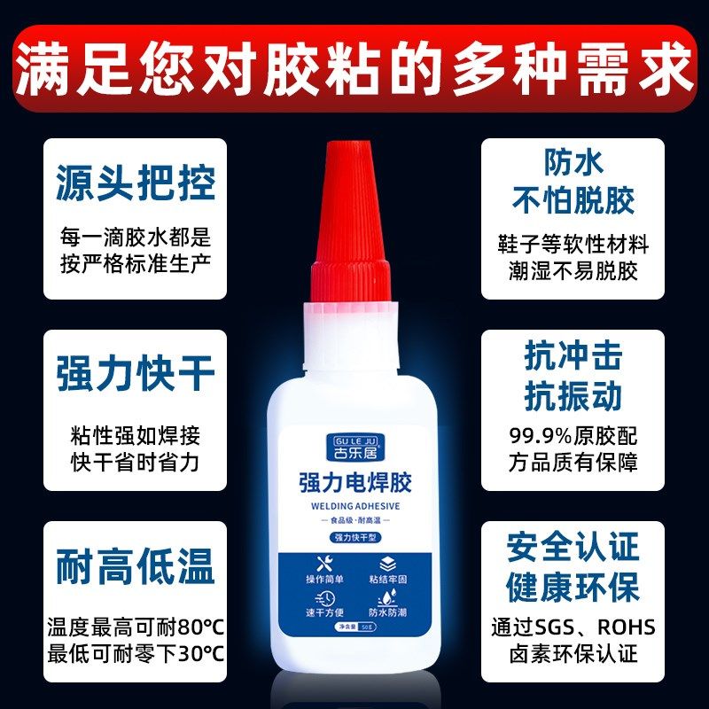 电焊胶胶水强力万能焊接多功能粘得牢油性高粘度超强金属塑料专用