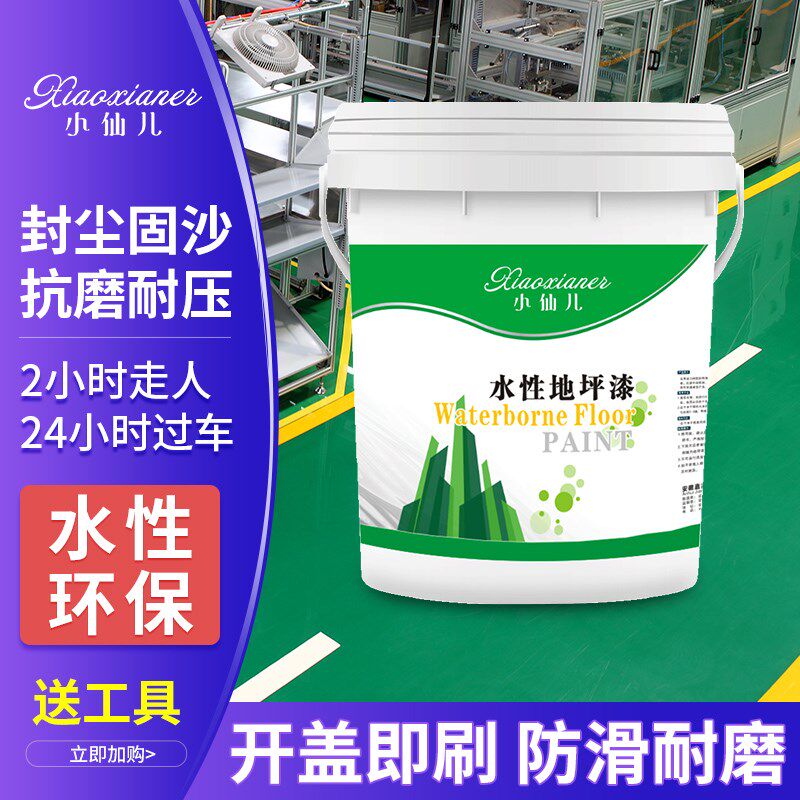 水性丙烯酸地坪漆篮球场水泥地油漆防水耐磨车库地面漆室外地板漆