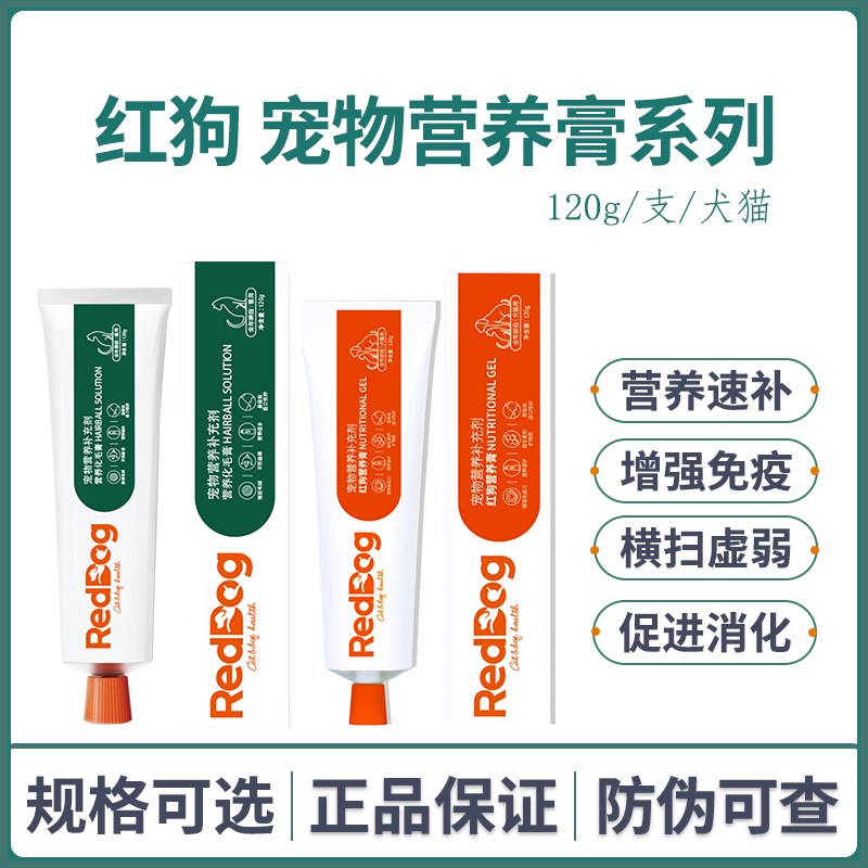 RedDog营养膏化毛膏肽盖膏赖氨酸膏宠物狗猫增强免疫补充营养
