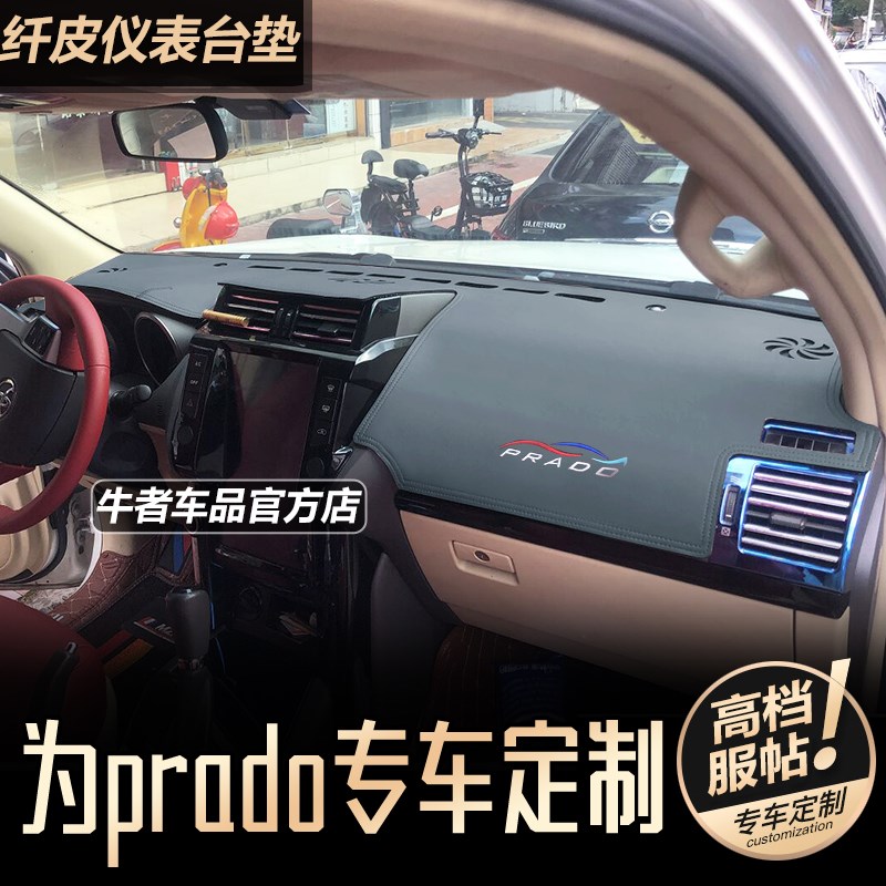 LC150新普拉多霸道仪表盘避光垫改装内饰工作台防晒遮阳中控防滑