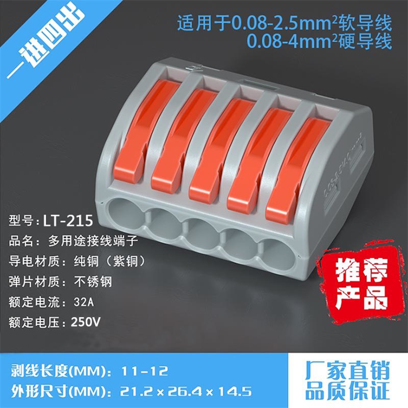 215一进四出五孔多功能电线连接器快速接头接线端子软硬并联100只