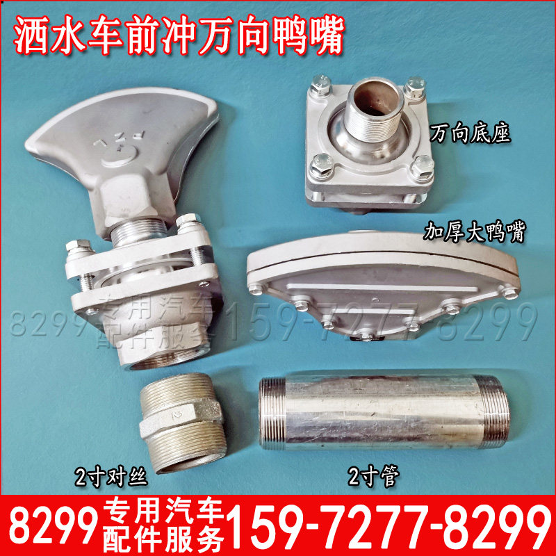 洒水车配件喷头前冲万向鸭嘴冲地喷嘴角度可调式2寸底座接口程力,五金/工具,机械喷嘴,淘宝优惠券,粉丝福利购,淘宝优惠卷