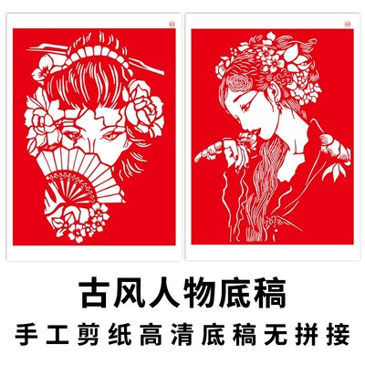 古风人物剪纸底稿a3中国风卡通动漫a4打印图稿学生手工雕刻纸图案