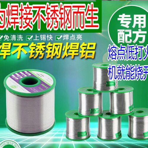 低温焊锡丝高纯度0.8mm含松香芯 不锈钢焊接锡线家用有铅