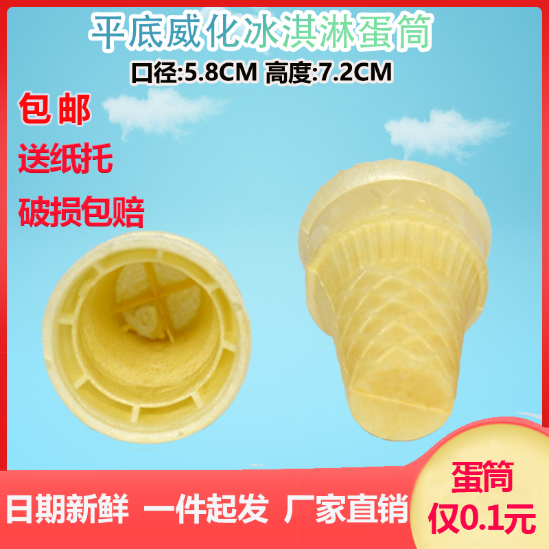 冰淇淋蛋筒甜筒脆皮雪糕威化筒340支家用商用平底托巧克力脆筒皮