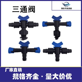 软带PE管16三通阀开关阀门滴灌开关滴灌带小三通滴灌带配件大全