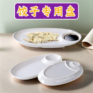 密胺餐具饺子专用盘圆形分隔盘水饺带醋碟卤水盘子白灼虾分格餐盘