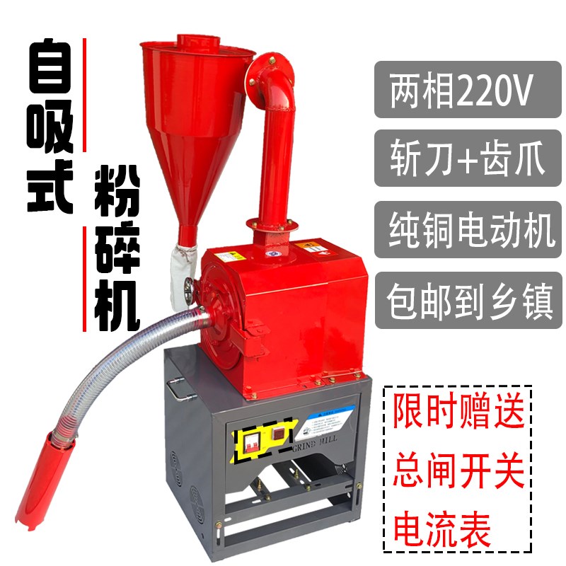 玉米粉碎机家用小型饲料自动万能打磨粉两相220v多功能辣椒粉碎机