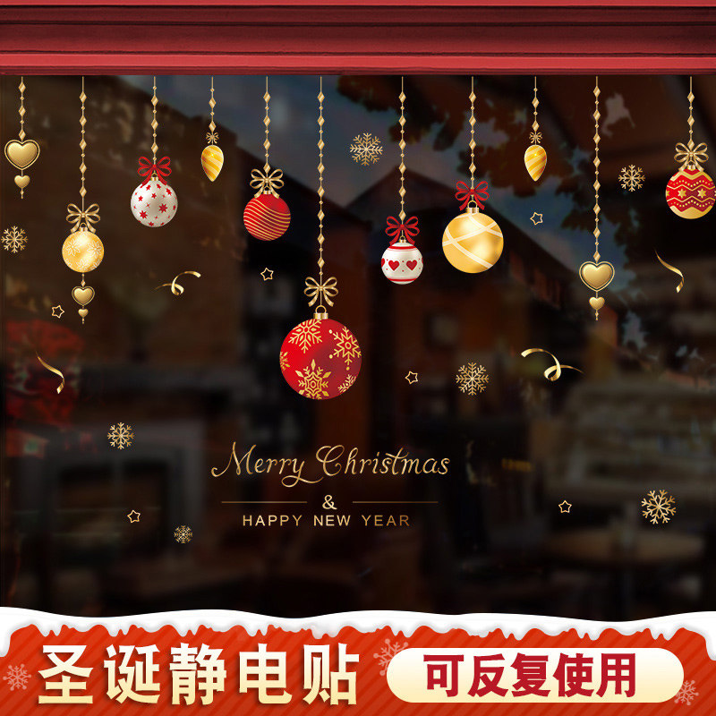 圣诞节装饰品圣诞吊球挂件场景布置店铺橱窗玻璃门贴纸静电贴吊饰