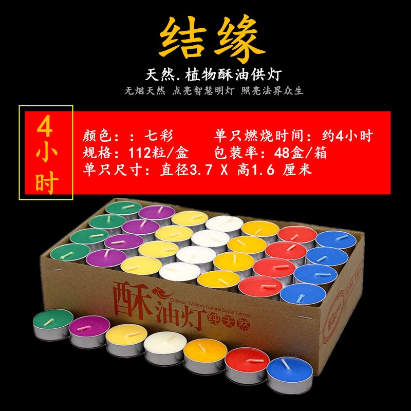 天然酥油灯供灯家用长明灯佛前供灯100粒2/4/8小时无烟酥油灯