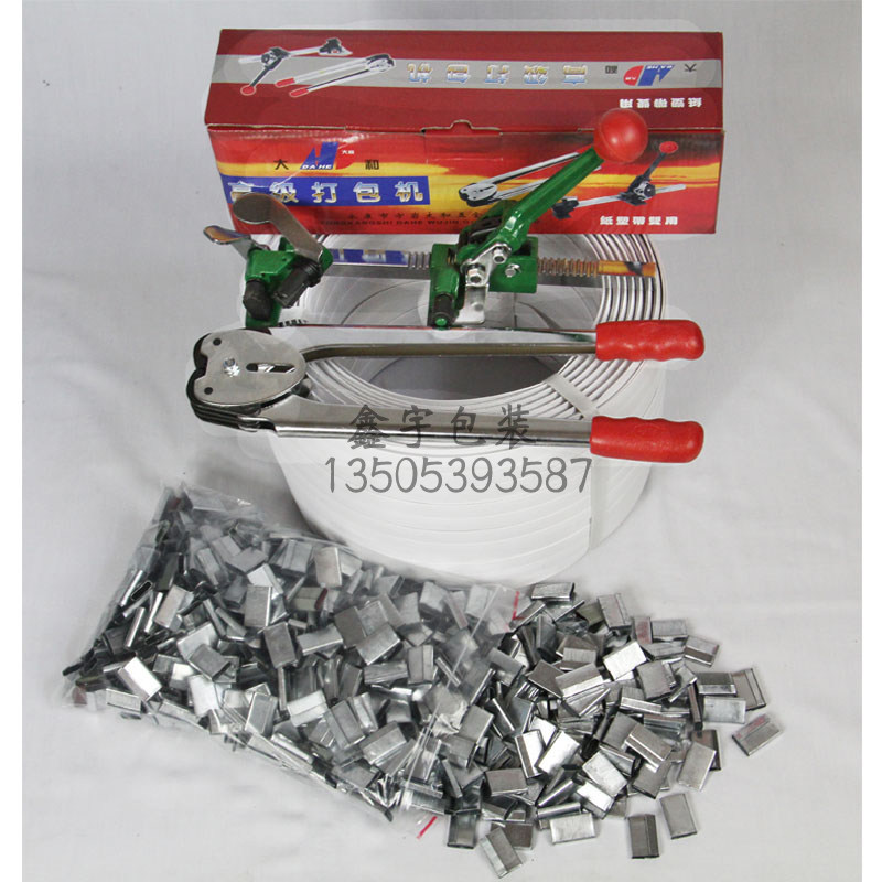 江浙沪皖鲁包邮PP手动打包机打包带手工打包扣PP捆扎包装带套装