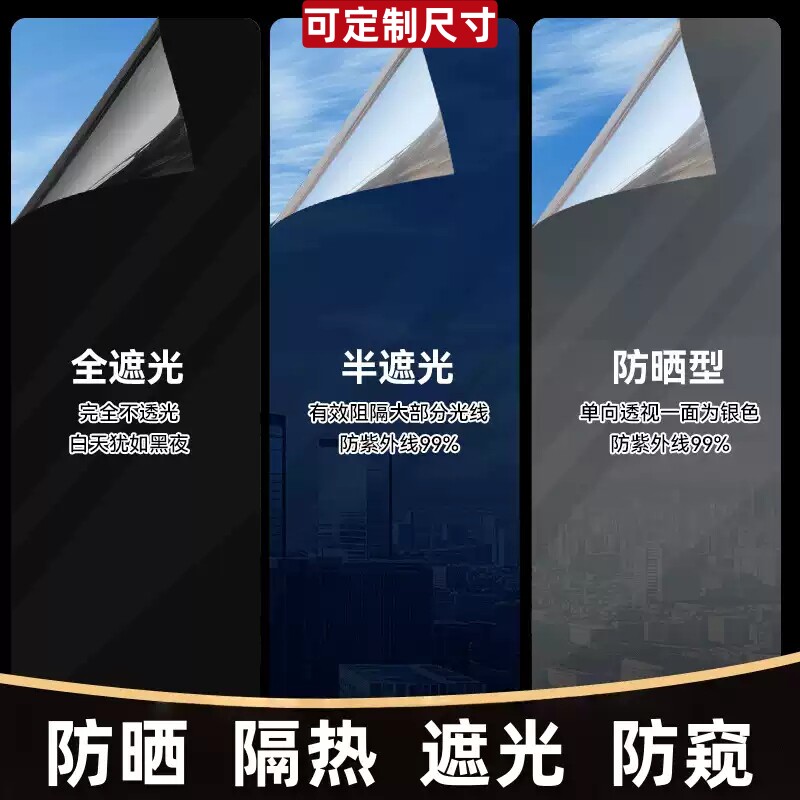 定制加厚单向透视玻璃膜透光窗户玻璃膜/贴