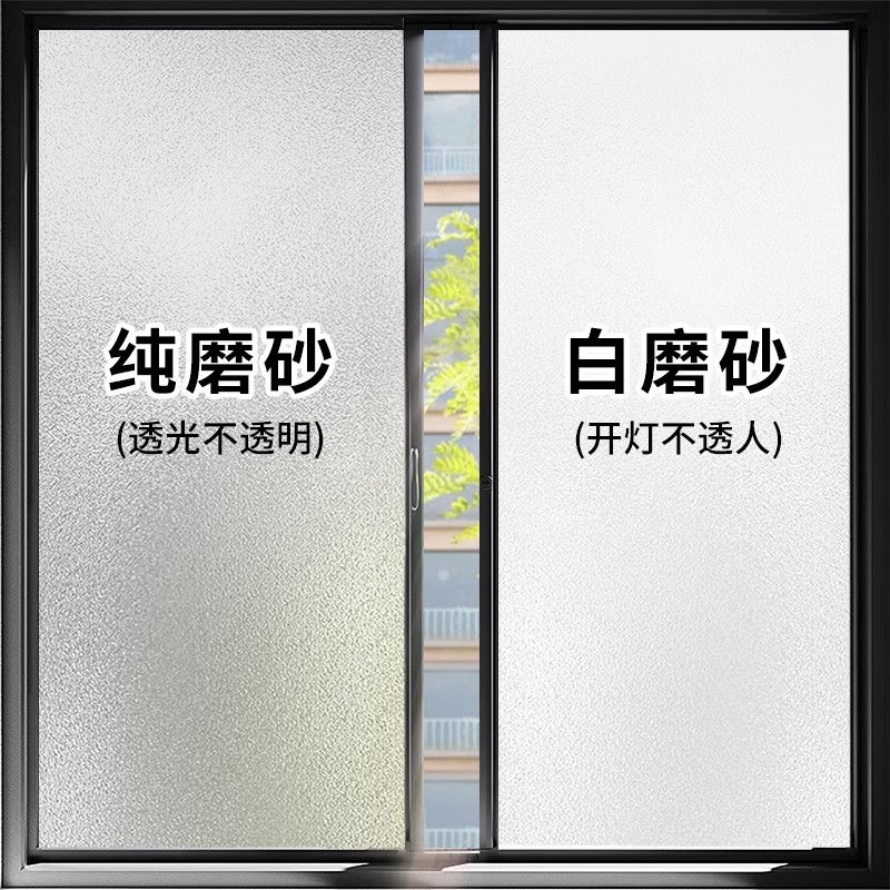 定制加厚自粘磨砂玻璃办公室窗户玻璃膜/贴