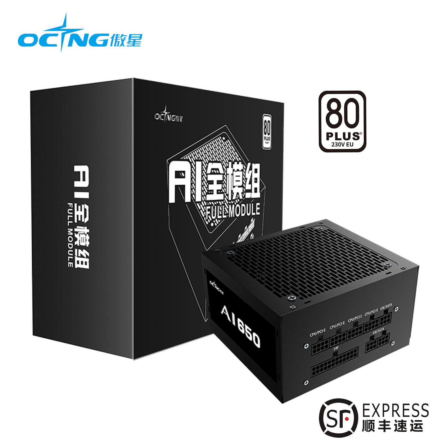 傲星650W电源全模组ATX电脑台式机750W主机850W机箱550W金牌可选