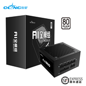 傲星650W电源全模组ATX电脑台式 机750W主机850W机箱550W金牌可选