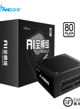 傲星650W电源全模组ATX电脑台式机750W主机850W机箱550W金牌可选