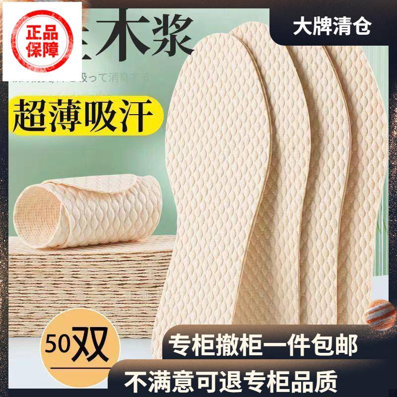 夏季鞋垫盈途云端行者日常卫生鞋垫夏季吸汗透气防滑超薄一次性木图片