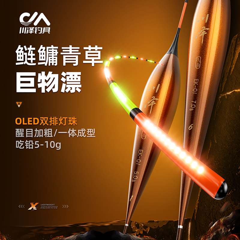 川泽OLED鲢鳙青草鱼漂高灵敏