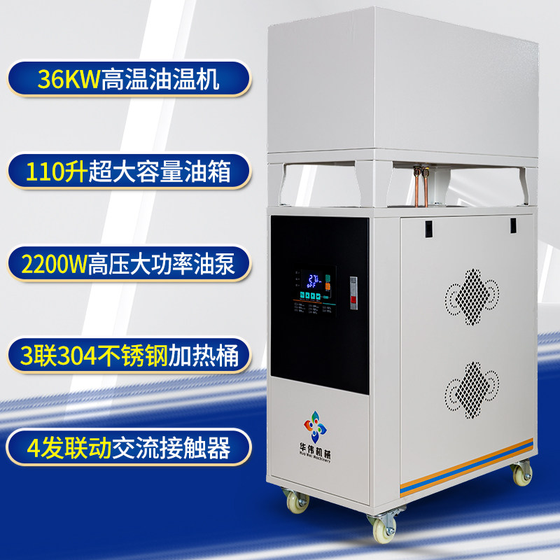 加大油箱36KW油温机模具模温机