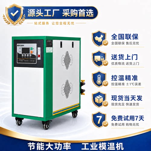 压铸注塑模具模温机油温机水温机