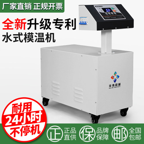 120℃摄氏度注塑模具模温机