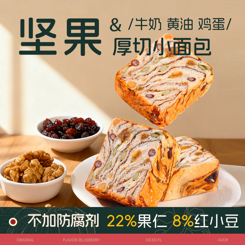 营养健康坚果牛奶黄油吐司小面包