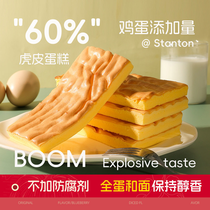 虎皮蛋糕超软面包营养健康早餐无防腐剂零食下午茶点心独立包装