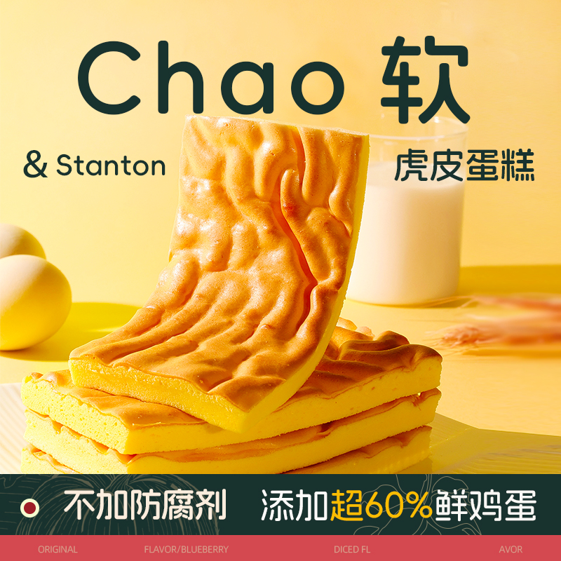 士丹顿超软虎皮蛋糕面包营养早餐