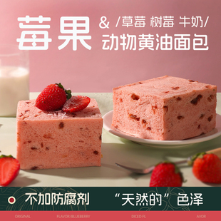 草莓动物黄油面包无边牛奶厚切吐司早餐点心健康营养代餐即食食品