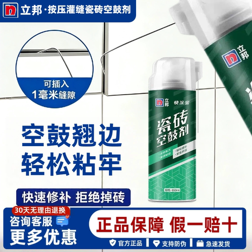 立邦瓷砖空鼓修复注射胶