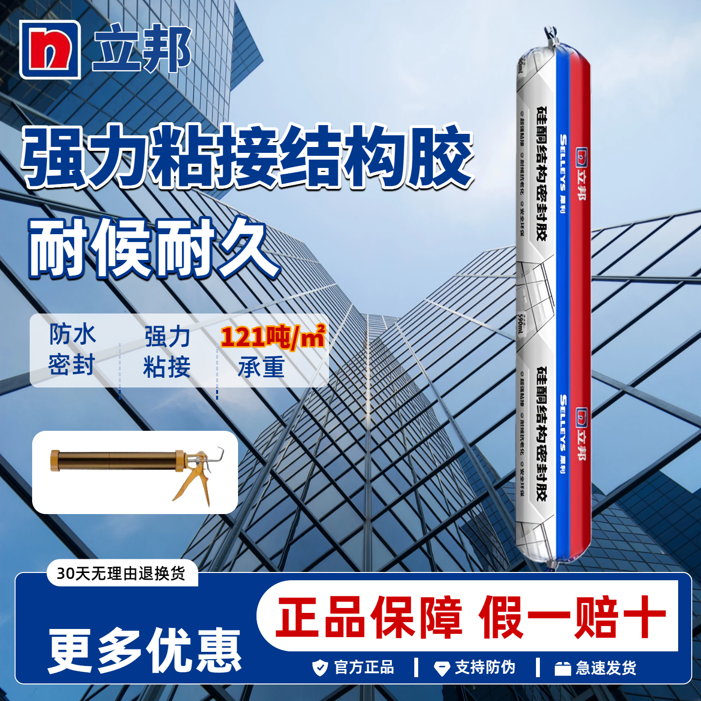 立邦结构胶强力粘接持久耐老化