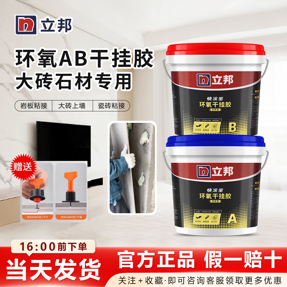 立邦AB干挂胶强力粘接瓷砖不脱落