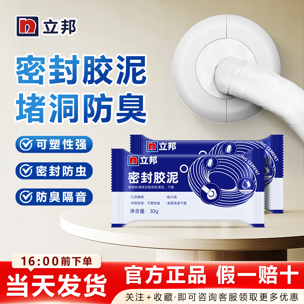 立邦空调密封洞孔口密封胶泥防臭