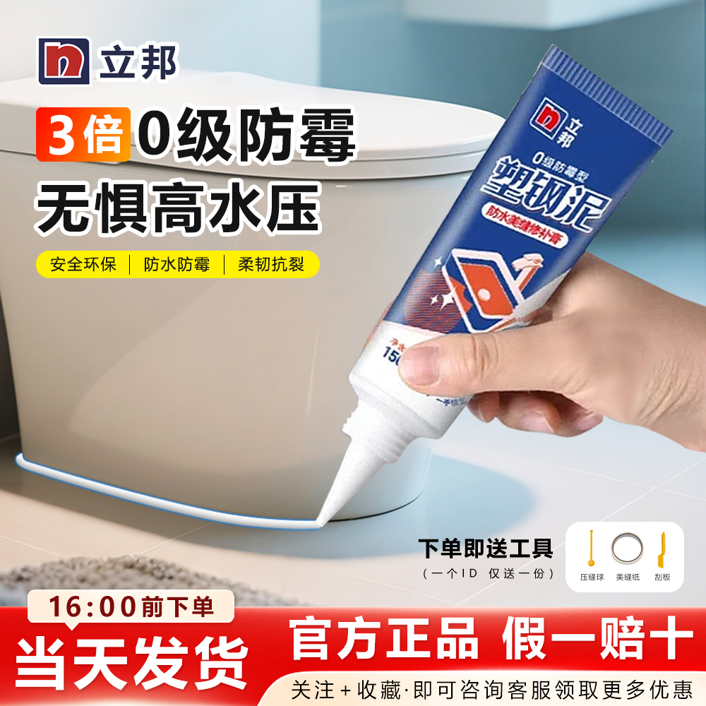 立邦塑钢泥长效防霉防水防漏