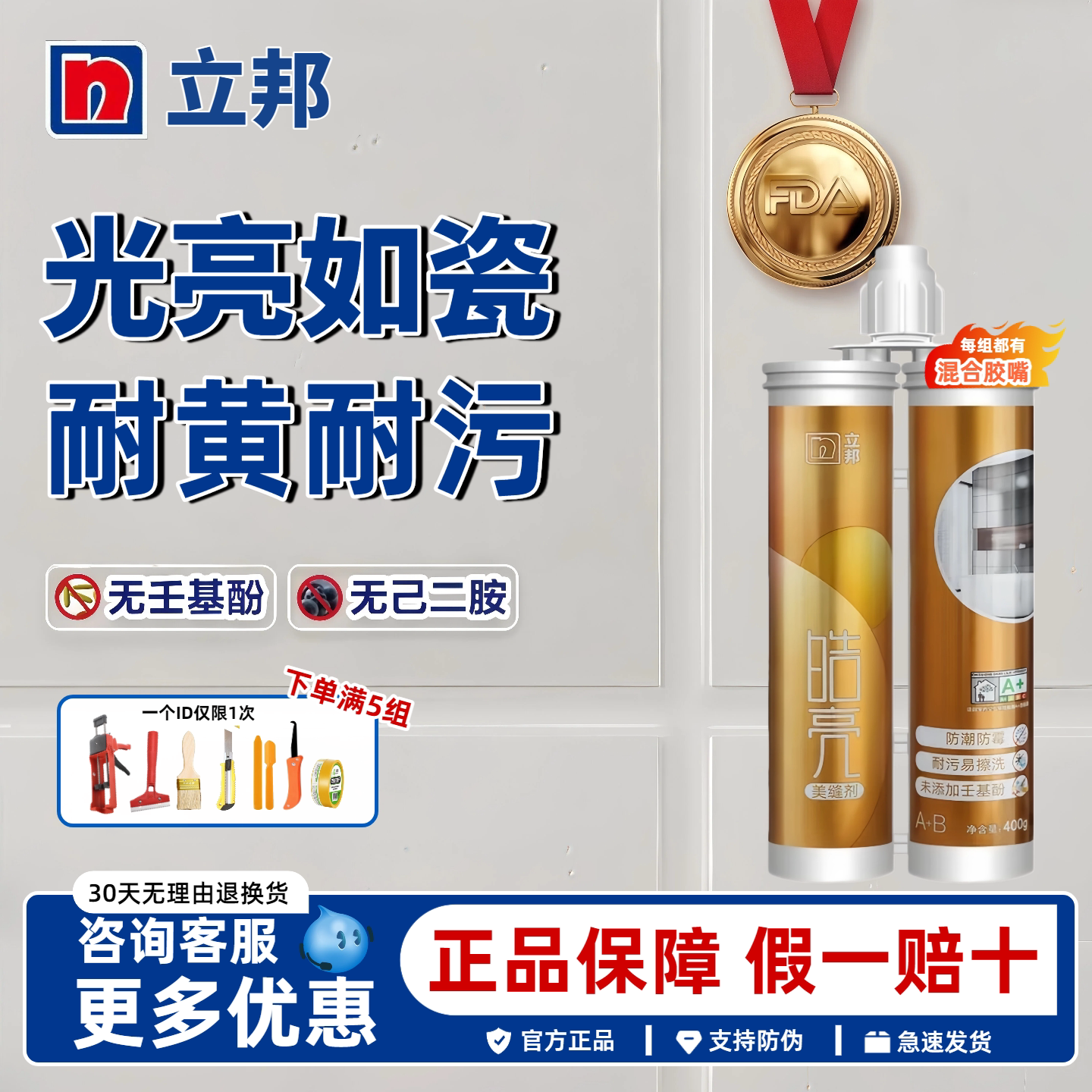 立邦家用防水防霉美缝剂耐发黄图片
