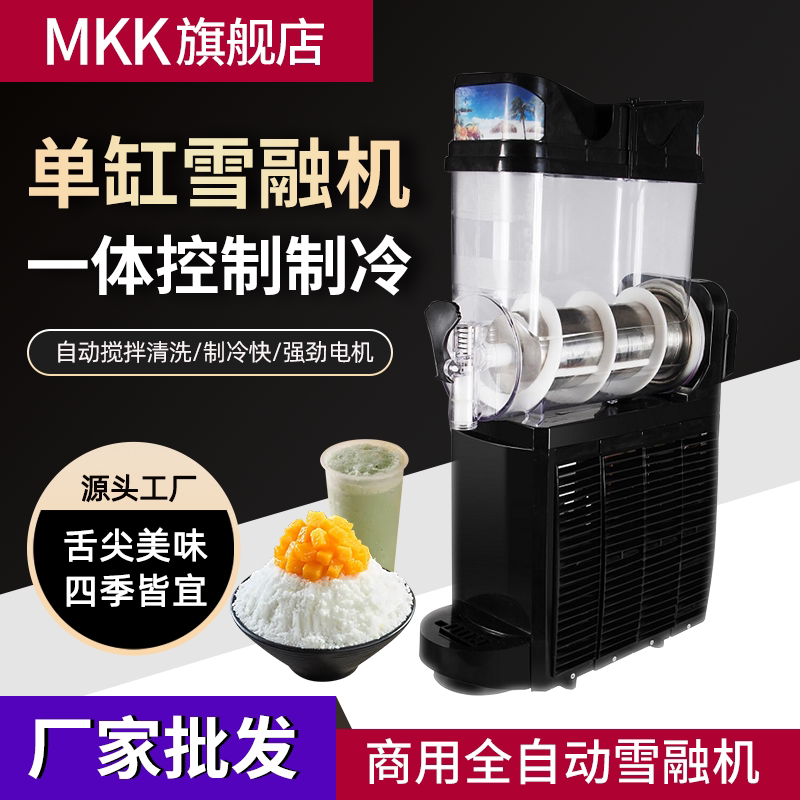 MKK雪融机商用全自动冷饮雪泥机