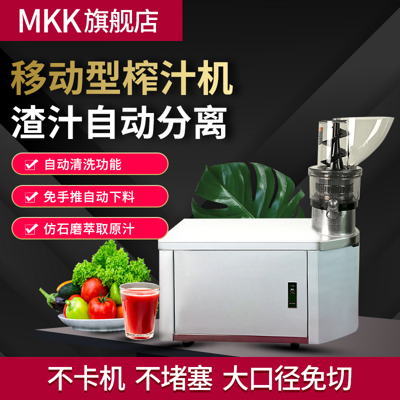 MKK商用充电式移动型榨汁机