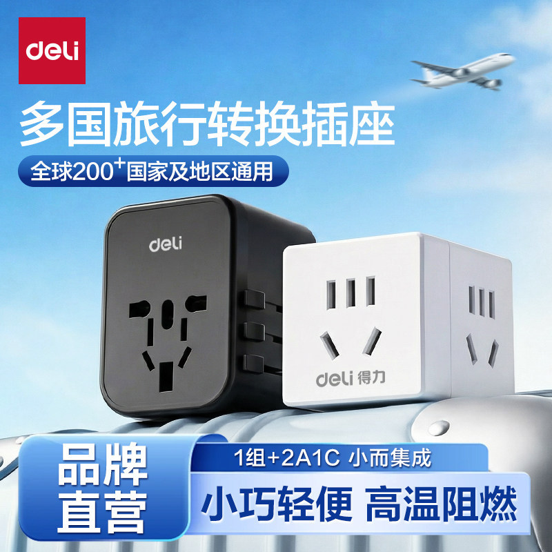 得力全球通用英标转换插头中国香港新加坡英国港版电源插座转换器图片