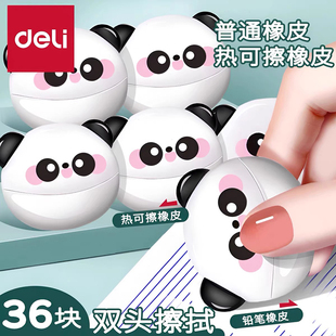【熊猫造型 两用可擦橡皮】得力可擦笔专用橡皮擦三年级可擦中性笔专用橡皮擦热敏可擦专用热敏橡皮擦无屑