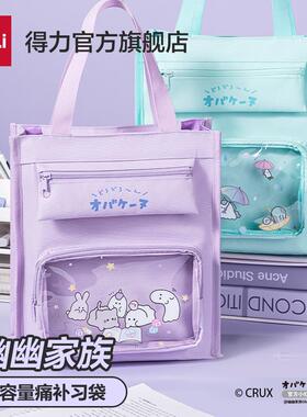 得力幽幽家族联名美术袋痛补习袋透明可爱卡通小学生补课袋紫色手提袋书本收纳袋开学课本男生一年级二三年级