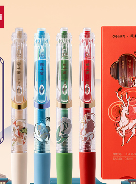 得力颐和园中性笔学生用速干st头黑色0.5mmSA330中性笔按动笔刷题笔初高中生备考用国风高颜值水性笔考试笔