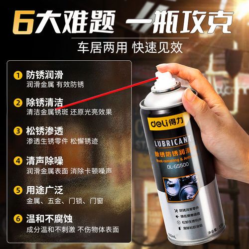 得力金属除锈剂快速渗透强力去锈合页门锁防锈润滑螺丝松动剂工具