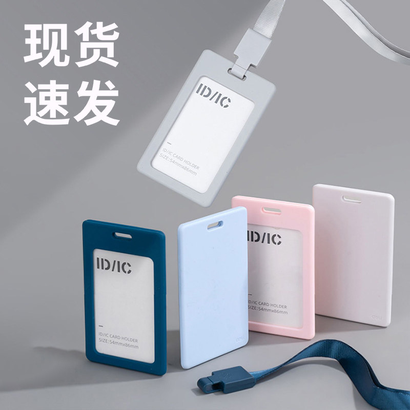 得力硅胶校园卡套带挂绳防丢