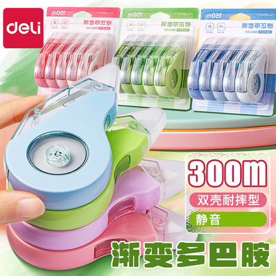 得力高颜值耐摔静音渐变修正带