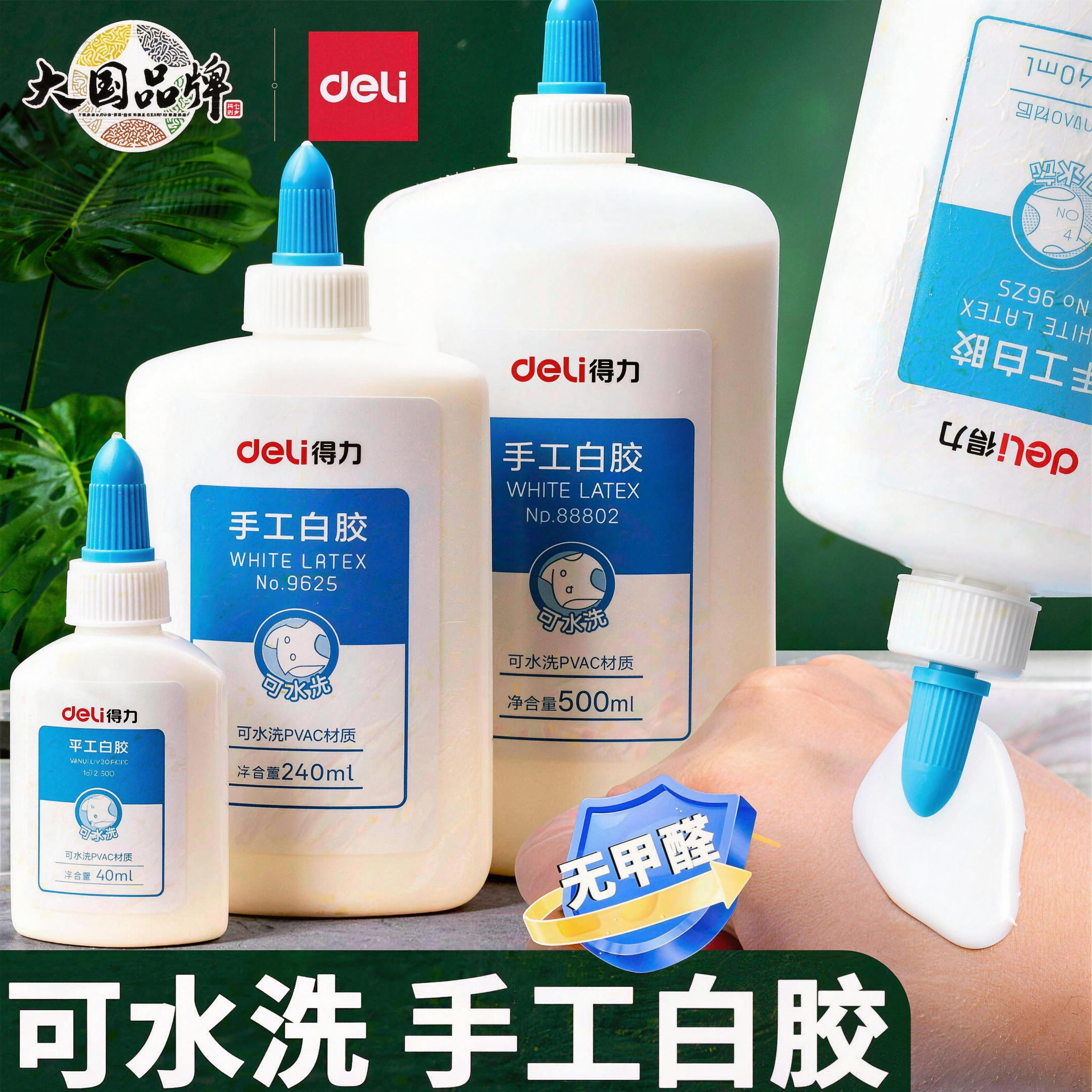 得力白乳胶儿童手工制作DIY材料幼儿园小学生美术专用环保无毒白胶水木工胶粘木板木头家具强力粘合剂强力粘,文具电教/文化用品/商务用品,胶水,淘宝优惠券,粉丝福利购,淘宝优惠卷