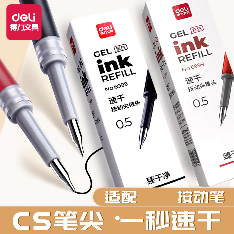 得力尖锥头笔芯臻干净CS头速干按动中性笔s60-b替换芯0.5黑色红色ST水笔碳素加强型针管按压式童用葫芦头芯