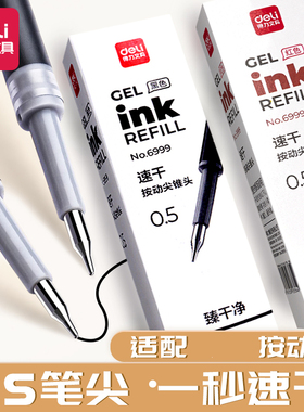 得力尖锥头笔芯臻干净CS头速干按动中性笔s60-b替换芯0.5黑色红色ST水笔碳素加强型针管按压式童用葫芦头芯